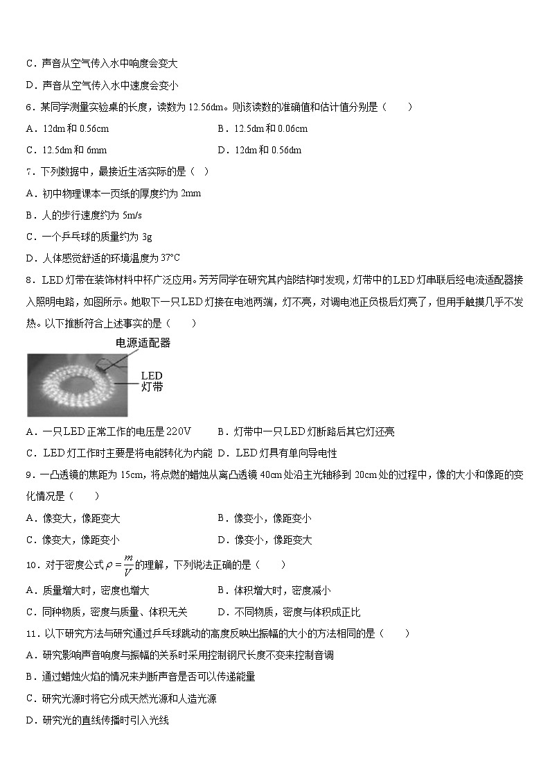 湖北省武汉市常青第一学校2023-2024学年八上物理期末联考试题含答案02