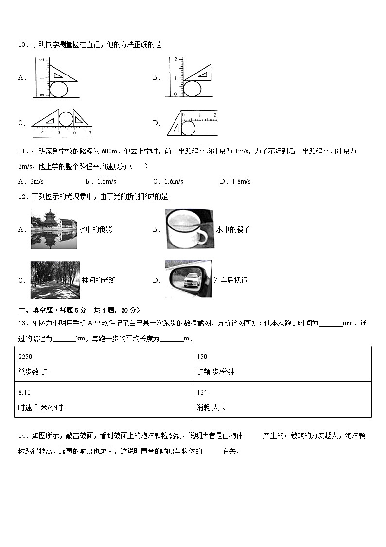 湖北省武汉市东湖高新区2023-2024学年物理八年级第一学期期末质量跟踪监视试题含答案第3页