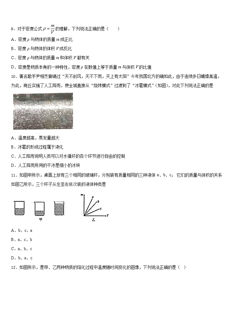 湖北省武汉市东西湖区2023-2024学年八上物理期末考试模拟试题含答案03