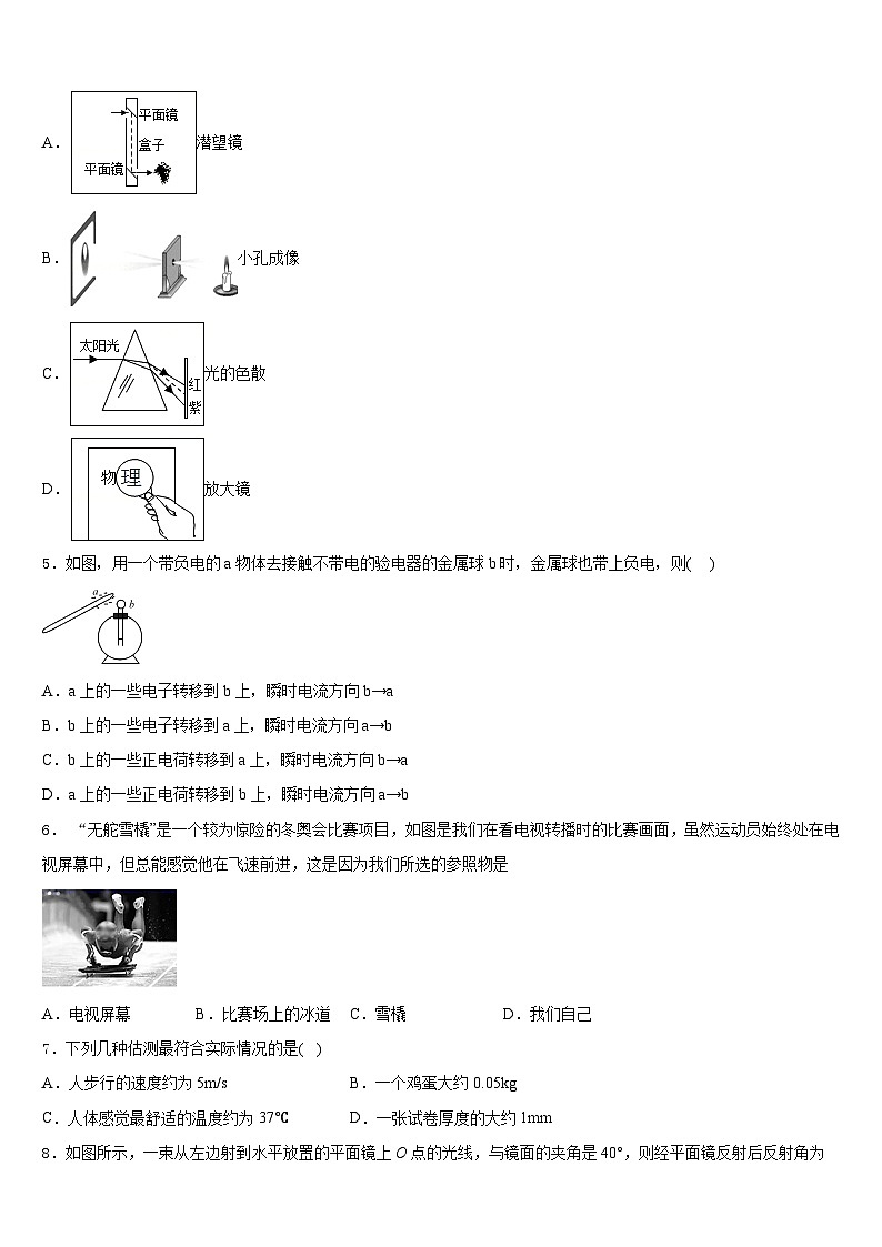 湖北省武汉市梅苑中学2023-2024学年物理八年级第一学期期末经典模拟试题含答案02