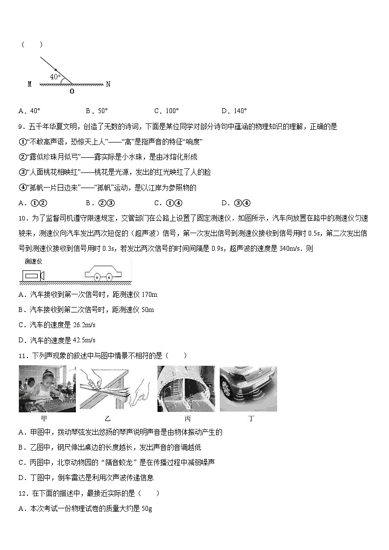 湖北省武汉市梅苑中学2023-2024学年物理八年级第一学期期末经典模拟试题含答案03