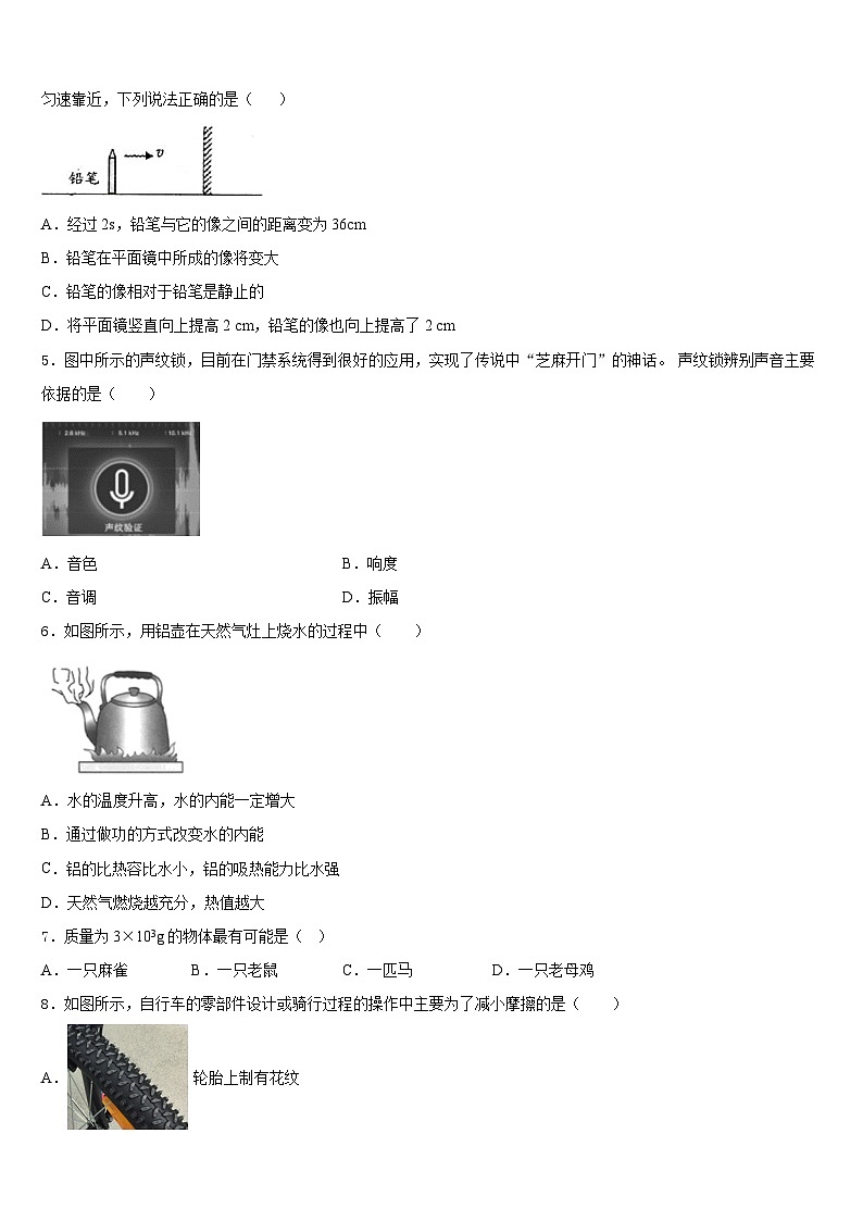 湖北省武汉市七一（华源）中学2023-2024学年物理八年级第一学期期末教学质量检测试题含答案02