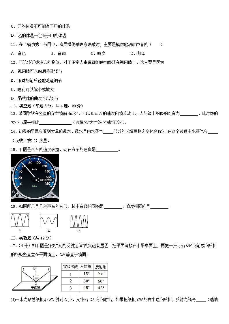 湖北省武汉市七一华源中学2023-2024学年物理八年级第一学期期末统考试题含答案03