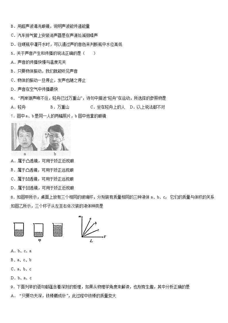 湖北省武汉市市新观察2023-2024学年八年级物理第一学期期末预测试题含答案02