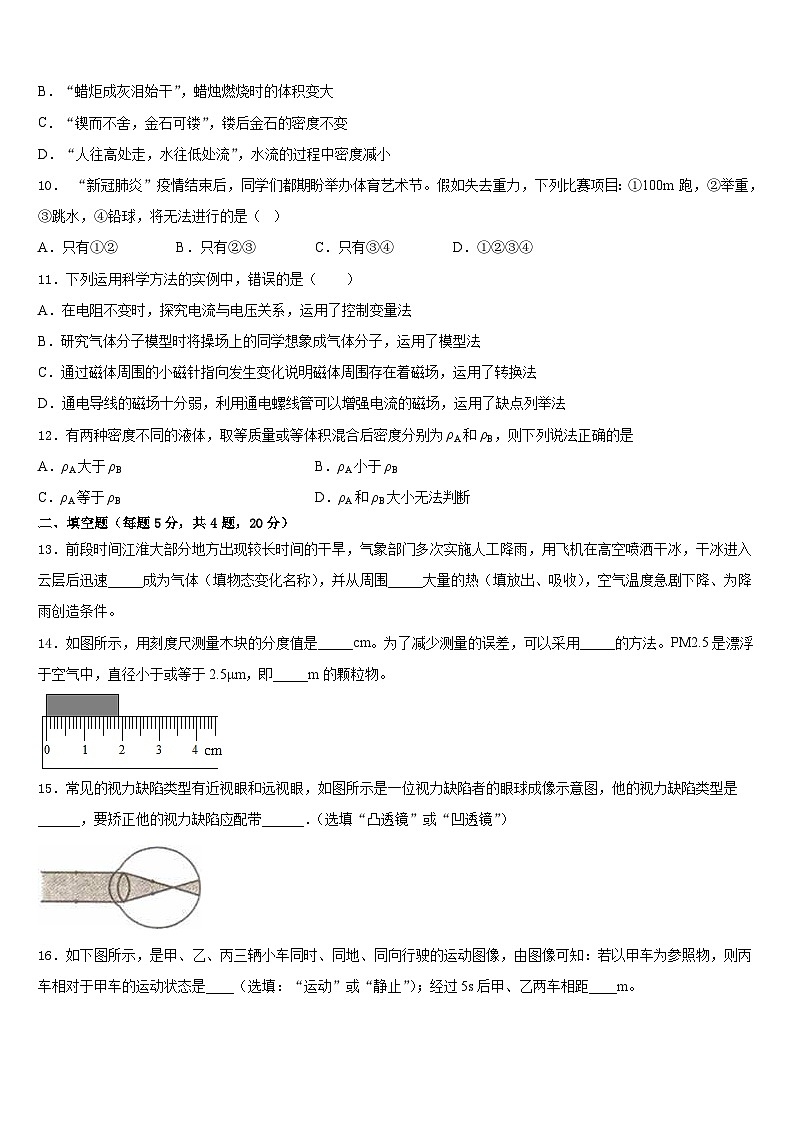 湖北省武汉市市新观察2023-2024学年八年级物理第一学期期末预测试题含答案03
