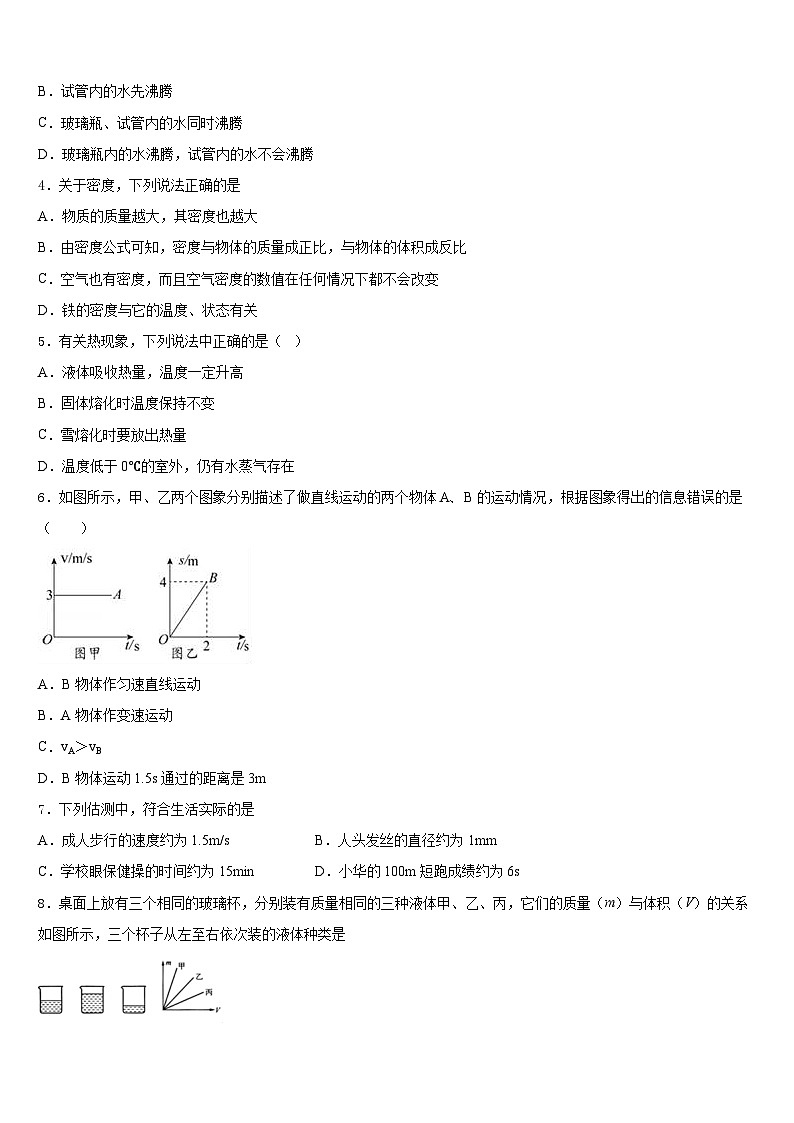 湖北省武汉市四校联考2023-2024学年物理八上期末复习检测试题含答案第2页