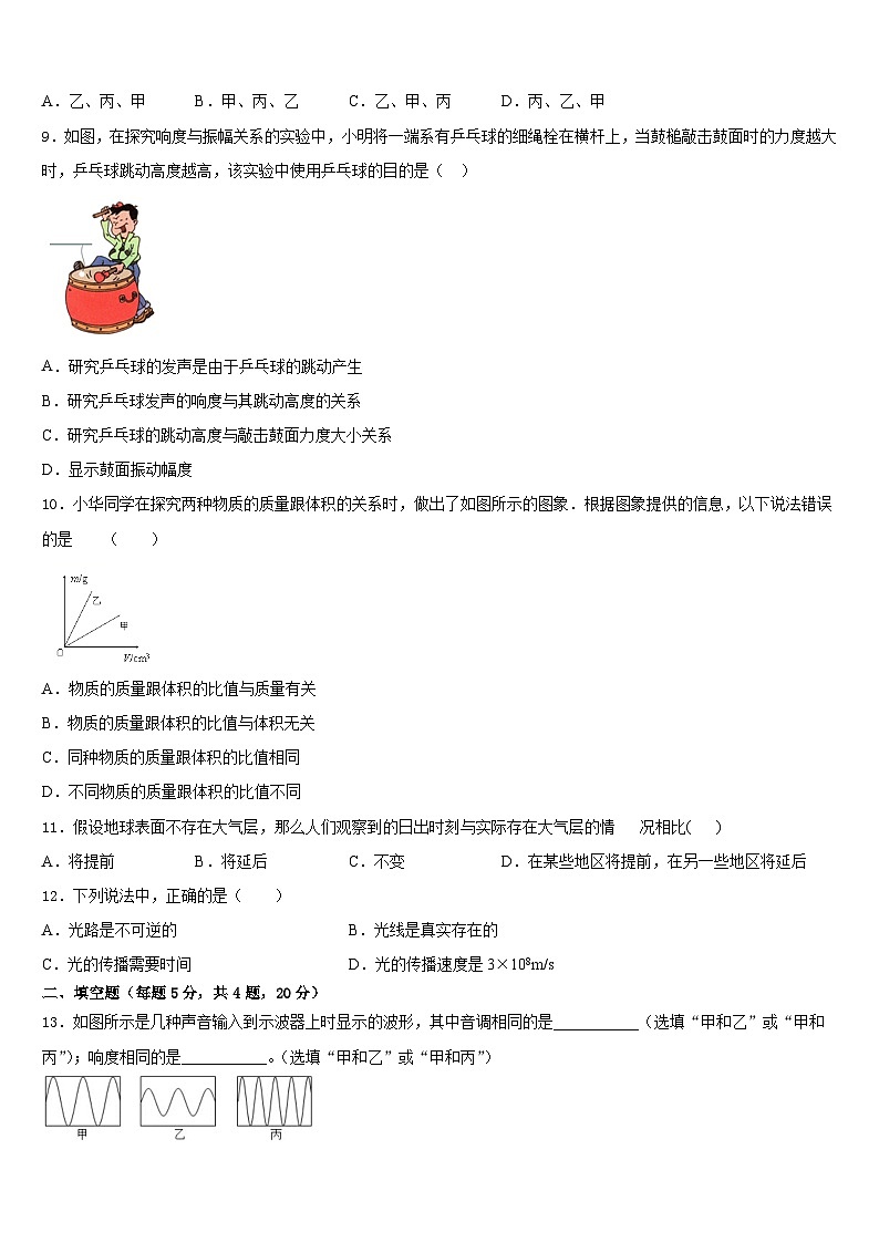 湖北省武汉市四校联考2023-2024学年物理八上期末复习检测试题含答案第3页
