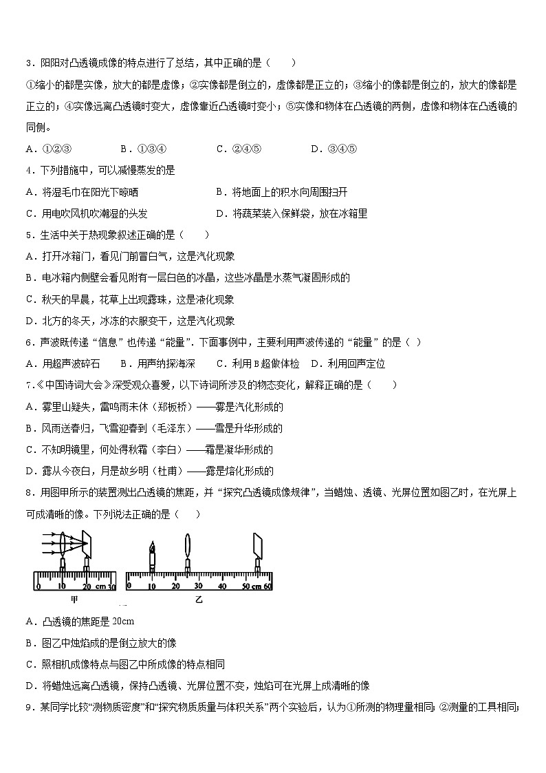 湖北省武汉市武昌区2023-2024学年八上物理期末预测试题含答案第2页