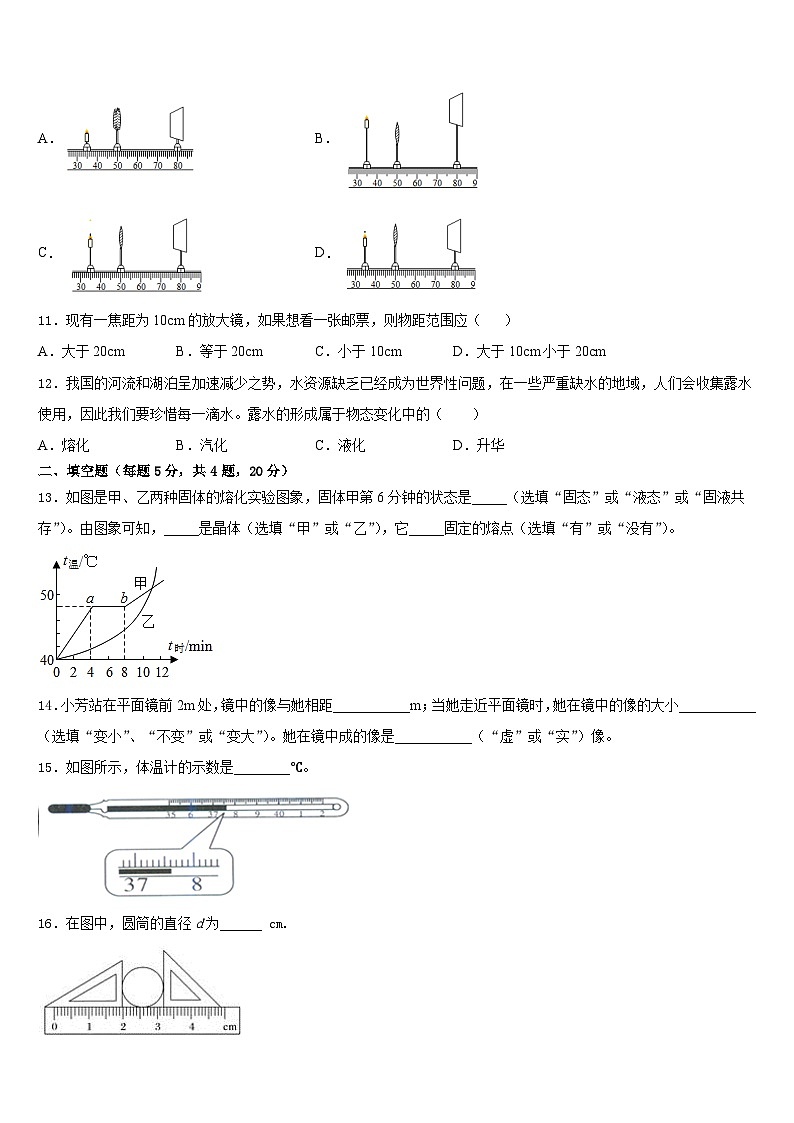 湖北省武汉市武汉七一中学2023-2024学年物理八上期末质量检测试题含答案03