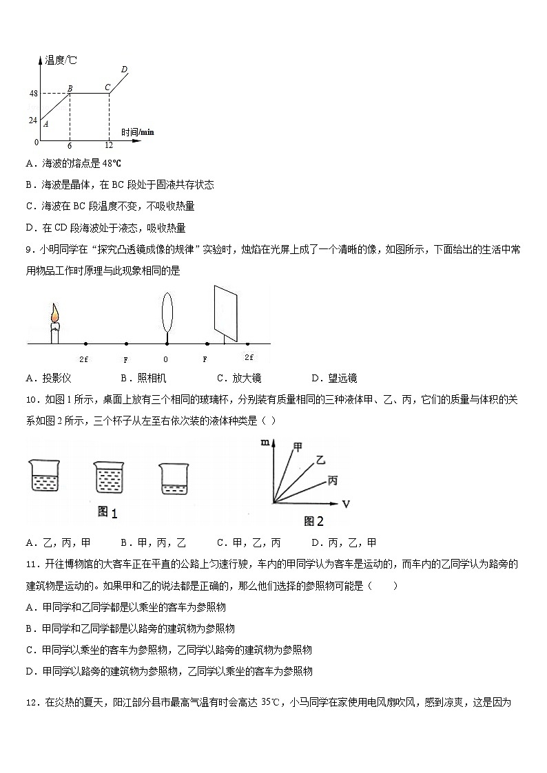湖北省武汉市武昌区2023-2024学年物理八年级第一学期期末质量跟踪监视模拟试题含答案03