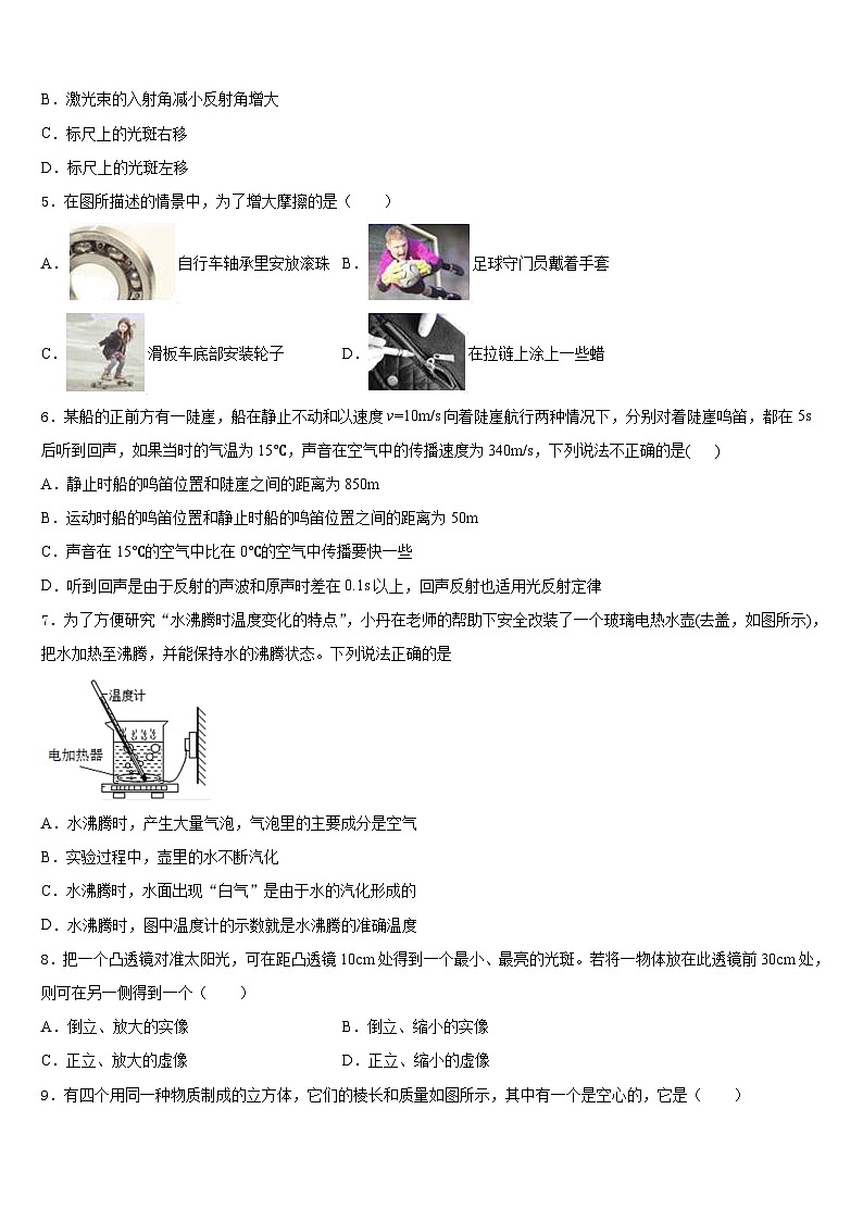 湖北省咸宁市马桥中学2023-2024学年八年级物理第一学期期末检测模拟试题含答案第2页