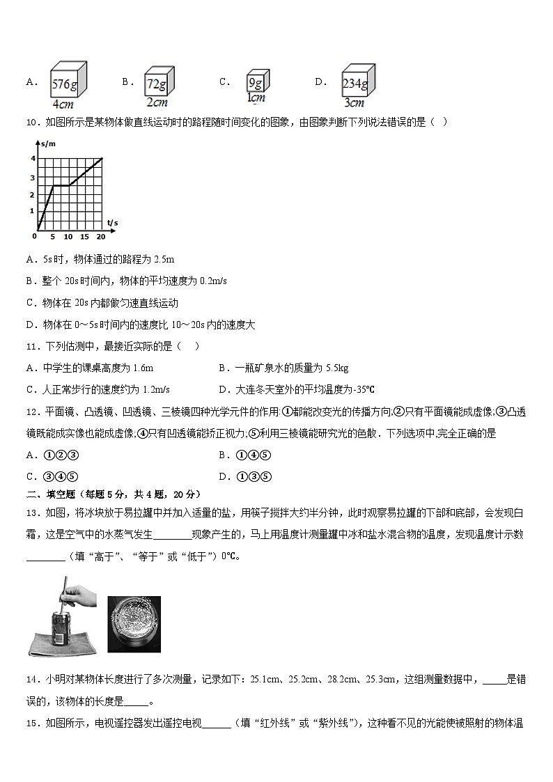 湖北省咸宁市马桥中学2023-2024学年八年级物理第一学期期末检测模拟试题含答案第3页