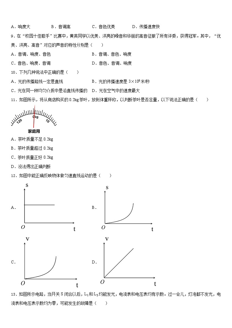 湖北省枣阳市太平三中学2023-2024学年八年级物理第一学期期末教学质量检测模拟试题含答案第3页