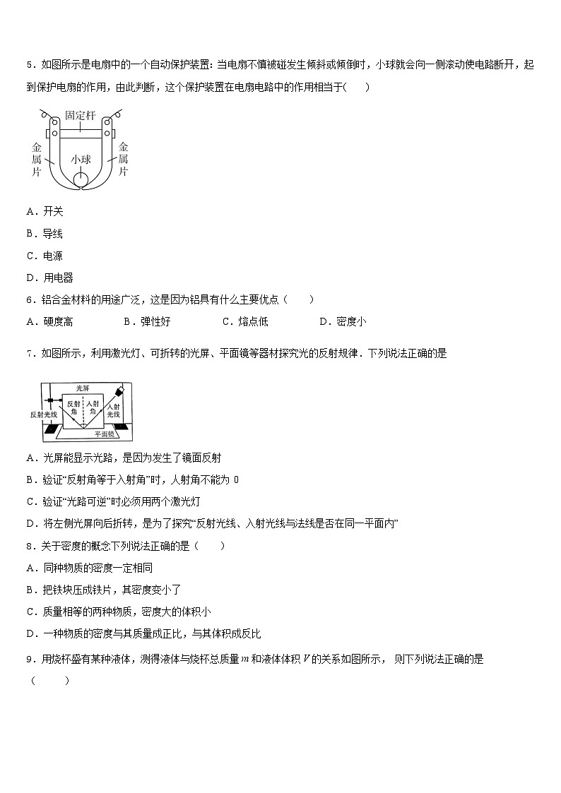 湖北省枣阳市清潭中学2023-2024学年物理八年级第一学期期末学业质量监测试题含答案第2页