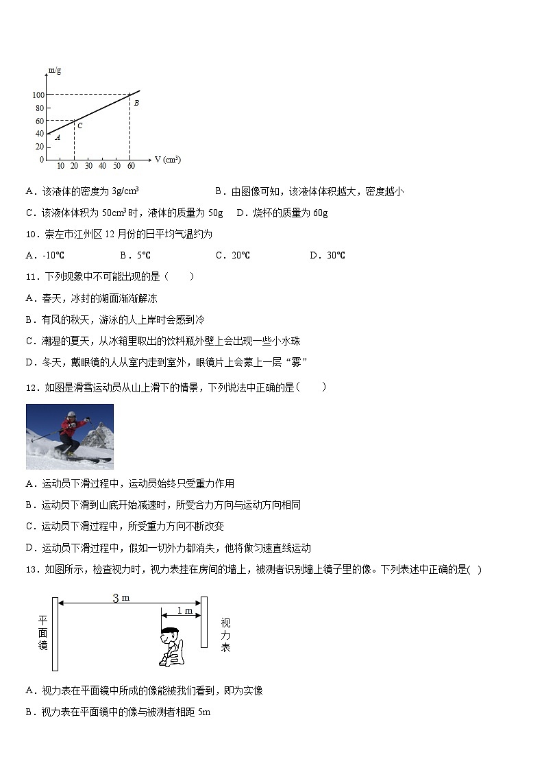 湖北省枣阳市清潭中学2023-2024学年物理八年级第一学期期末学业质量监测试题含答案第3页