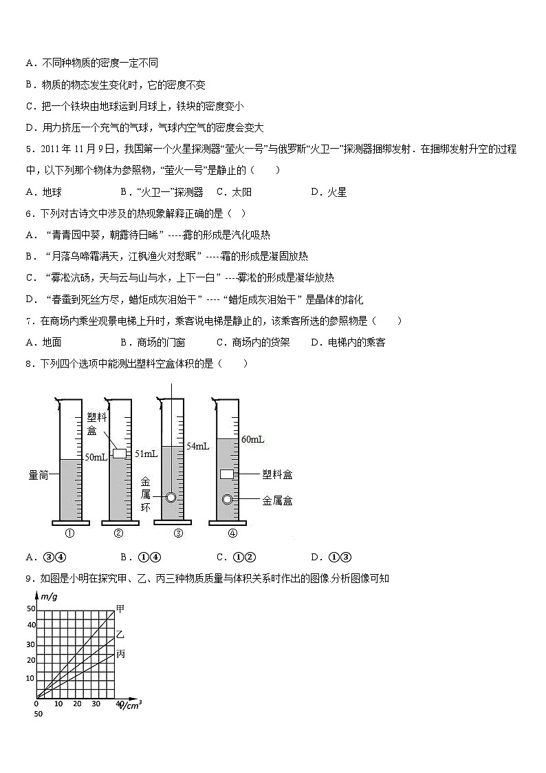 湖北省宜昌伍家岗区四校联考2023-2024学年物理八年级第一学期期末检测模拟试题含答案02