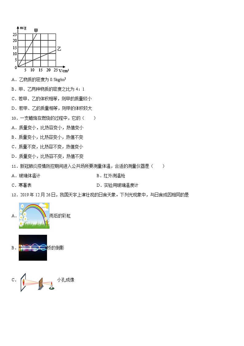湖北省武汉市新观察2023-2024学年八上物理期末监测试题含答案03