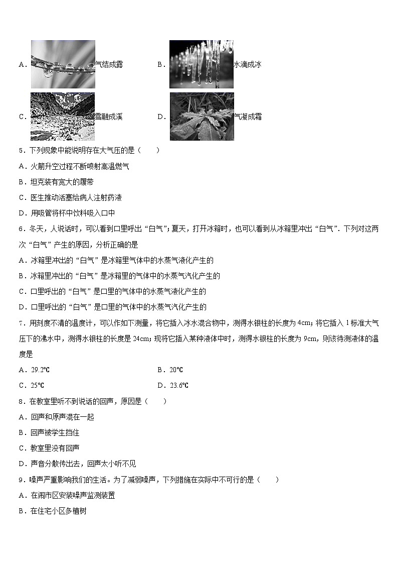 湖北省孝感孝昌县联考2023-2024学年物理八年级第一学期期末统考试题含答案第2页