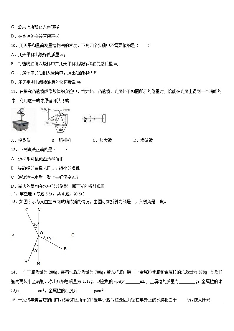 湖北省孝感孝昌县联考2023-2024学年物理八年级第一学期期末统考试题含答案第3页