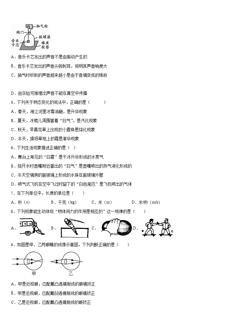 湖北省孝感市孝南区八校2023-2024学年八年级物理第一学期期末复习检测模拟试题含答案第2页