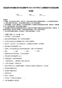 湖北省武汉市武昌区武汉市古田路中学2023-2024学年八上物理期末学业质量监测模拟试题含答案