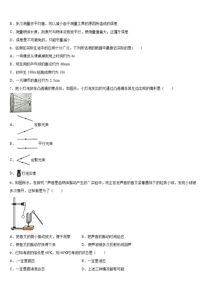 湖北省武汉市武昌区武汉市古田路中学2023-2024学年八上物理期末学业质量监测模拟试题含答案02