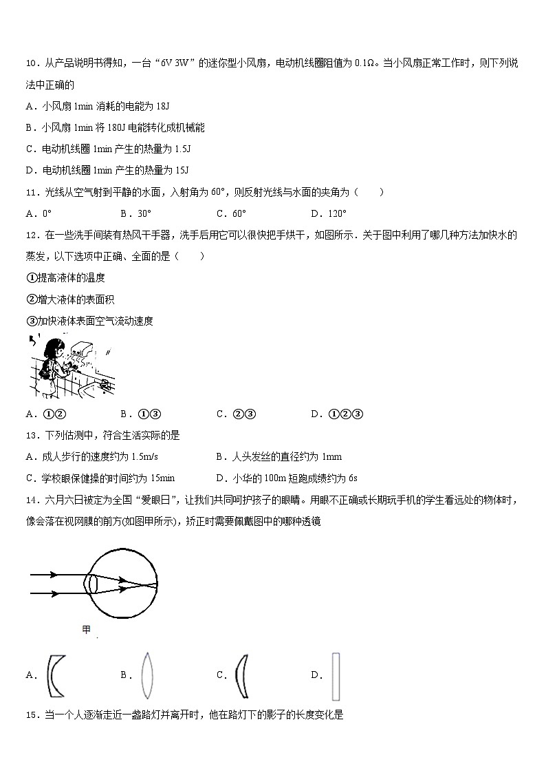 湖北省武汉市武昌区武汉市古田路中学2023-2024学年八上物理期末学业质量监测模拟试题含答案03