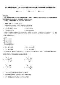 湖北省宜昌市点军区2023-2024学年物理八年级第一学期期末复习检测模拟试题含答案