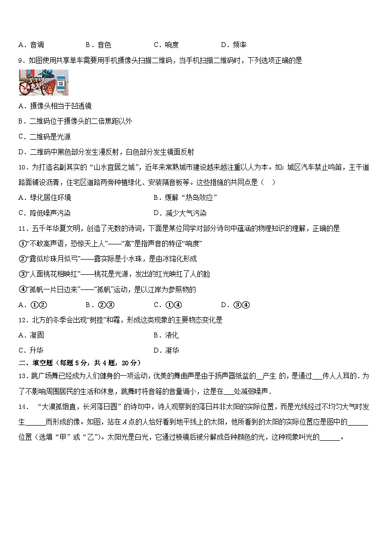 湖北省宜昌市点军区2023-2024学年物理八年级第一学期期末复习检测模拟试题含答案第3页