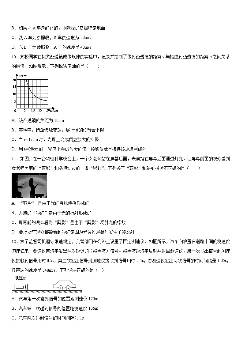 湖北省咸宁市名校2023-2024学年八上物理期末综合测试试题含答案第3页