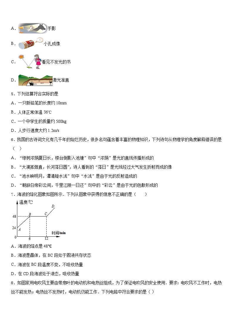 湖北省孝感市云梦县2023-2024学年物理八年级第一学期期末教学质量检测试题含答案02