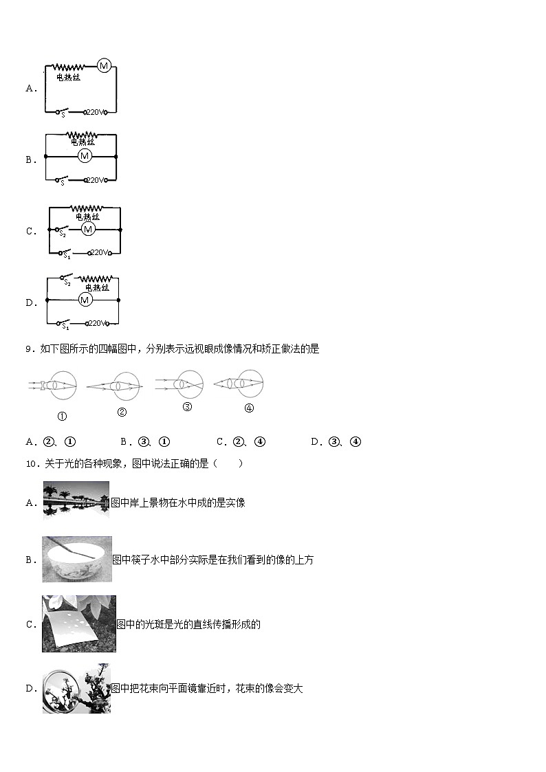 湖北省孝感市云梦县2023-2024学年物理八年级第一学期期末教学质量检测试题含答案03
