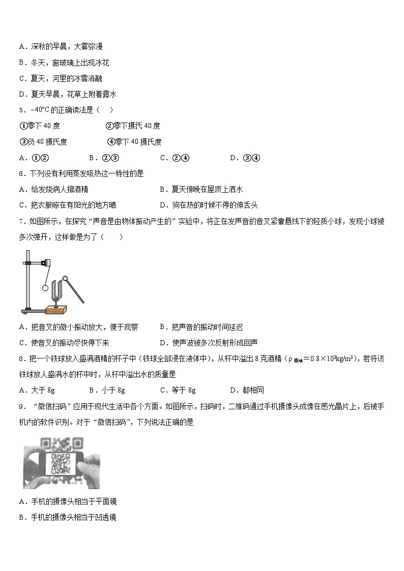 湖北省咸宁市天城中学2023-2024学年物理八上期末联考模拟试题含答案02