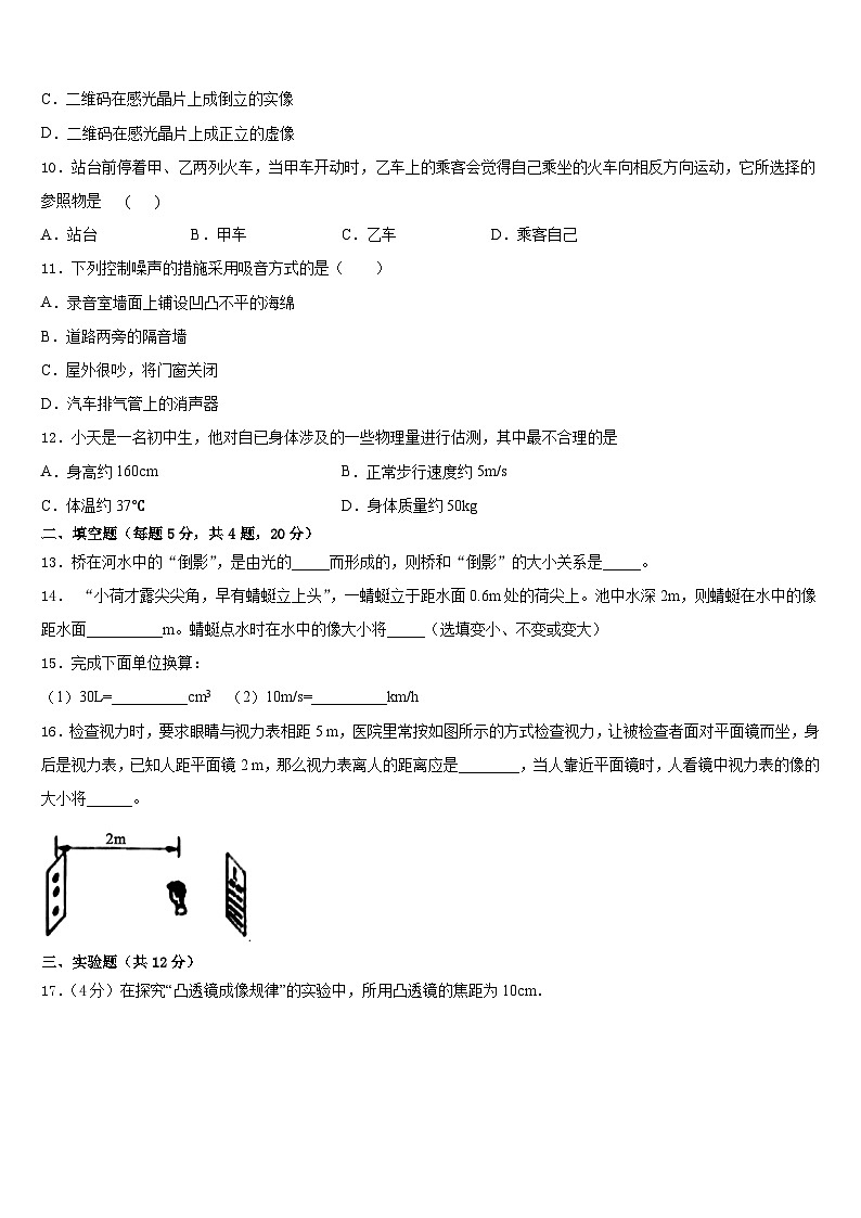 湖北省咸宁市天城中学2023-2024学年物理八上期末联考模拟试题含答案03