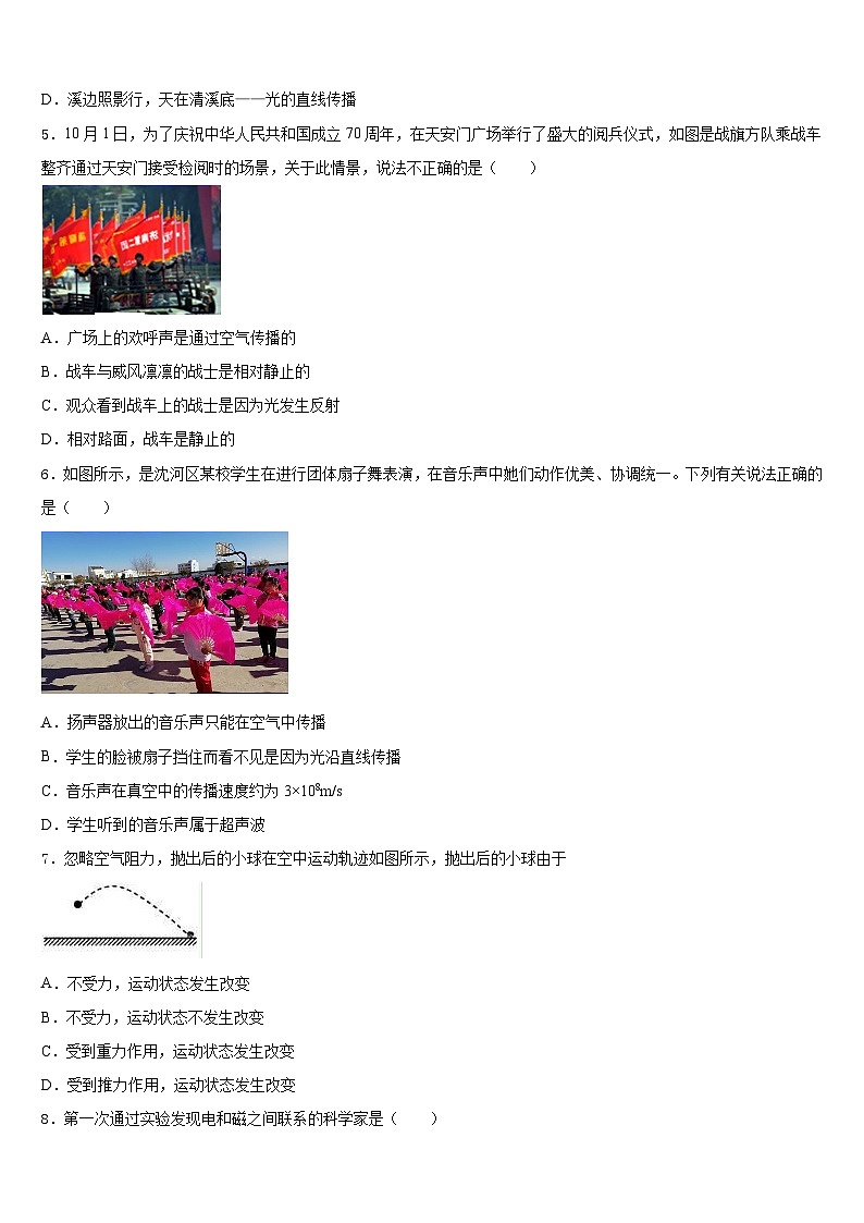湖北省宜昌市第十六中学2023-2024学年物理八年级第一学期期末复习检测试题含答案第2页