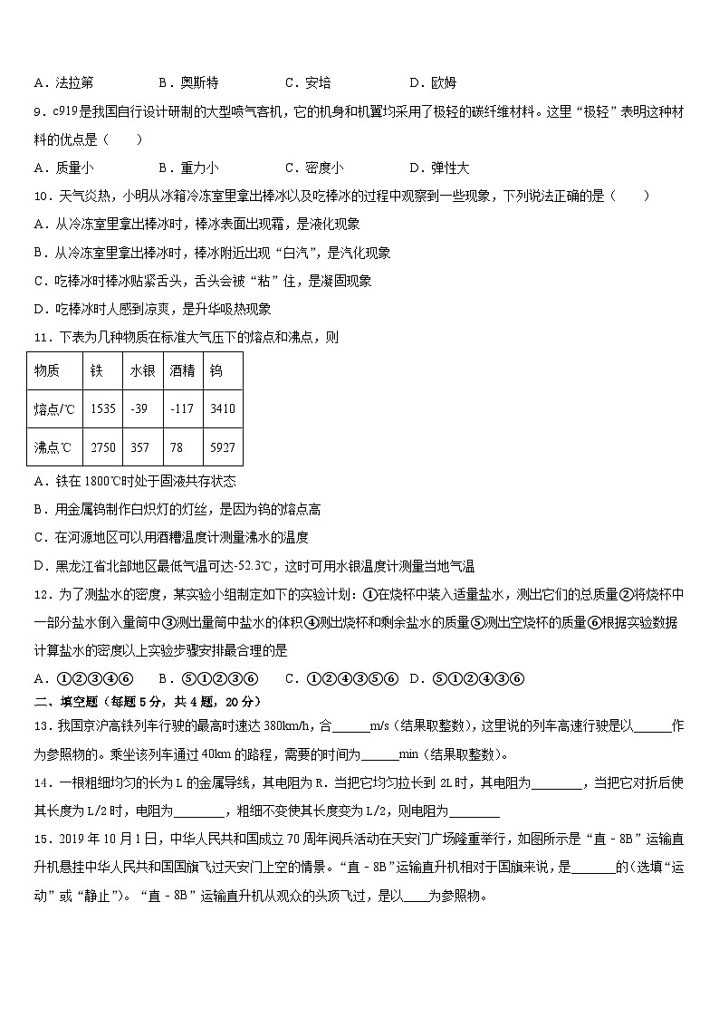 湖北省宜昌市第十六中学2023-2024学年物理八年级第一学期期末复习检测试题含答案第3页