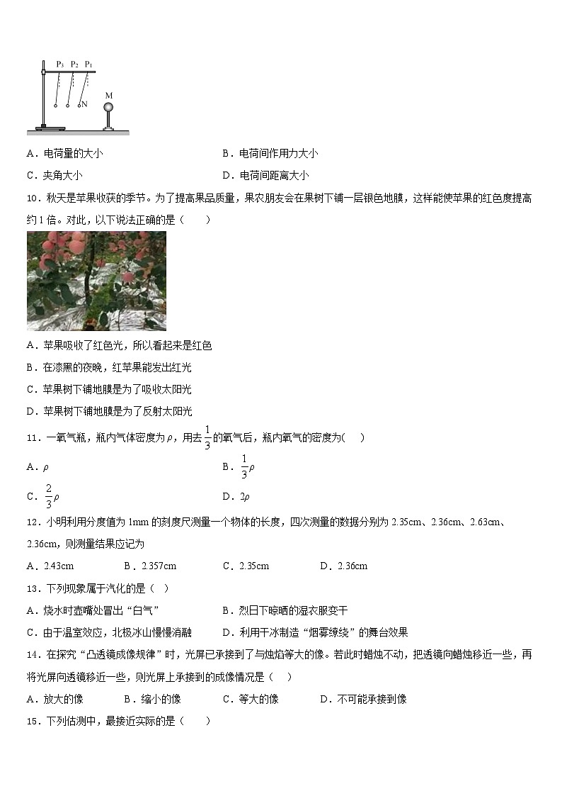 湖北省孝感市孝昌县2023-2024学年物理八上期末统考模拟试题含答案03