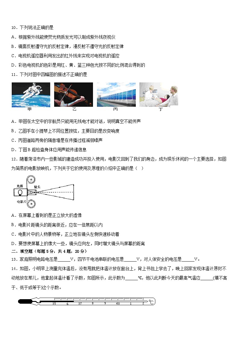 湖北省宜昌市夷陵区2023-2024学年八上物理期末联考模拟试题含答案03