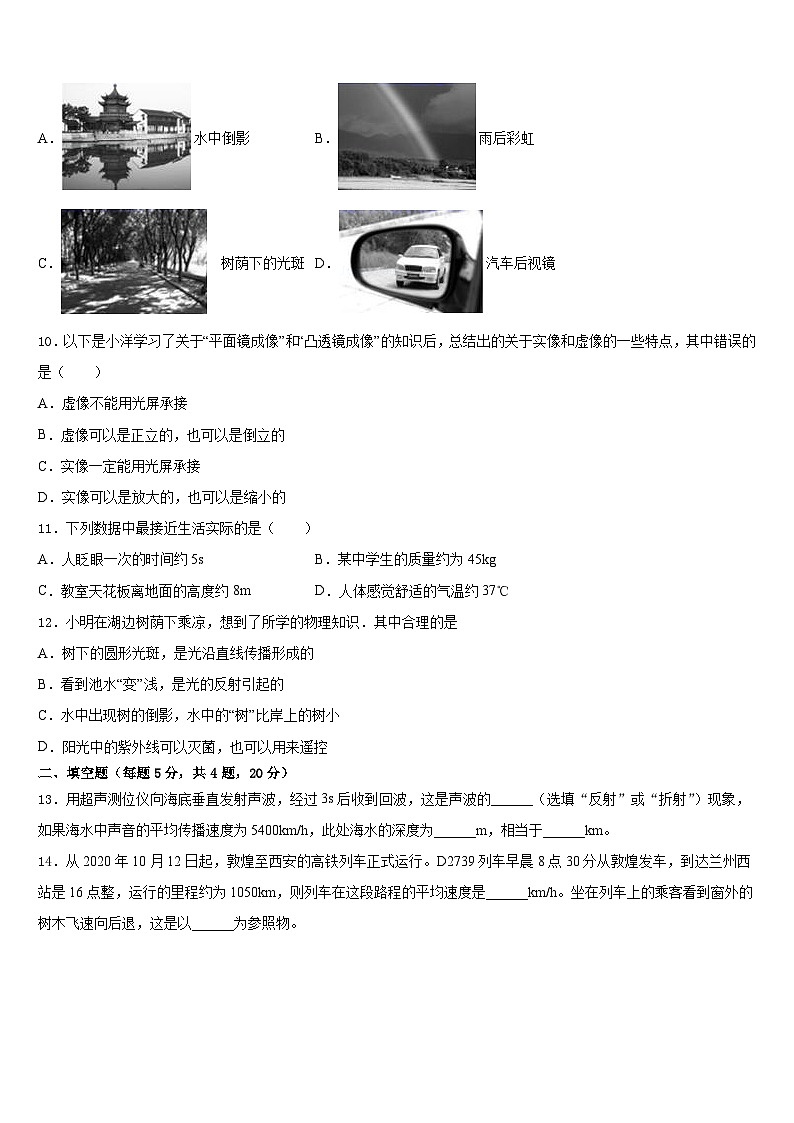 湖北省孝感市孝南区肖港镇肖港初级中学2023-2024学年物理八年级第一学期期末复习检测模拟试题含答案03