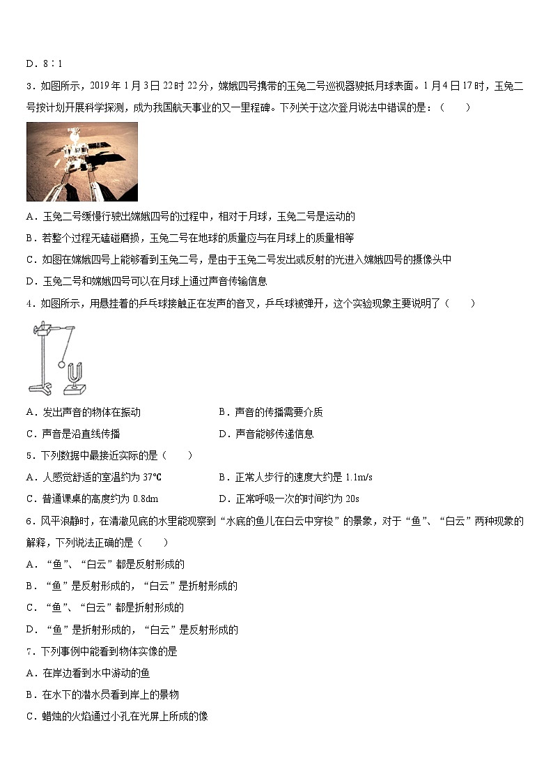 湖北省枣阳市第三中学2023-2024学年物理八上期末统考模拟试题含答案第2页
