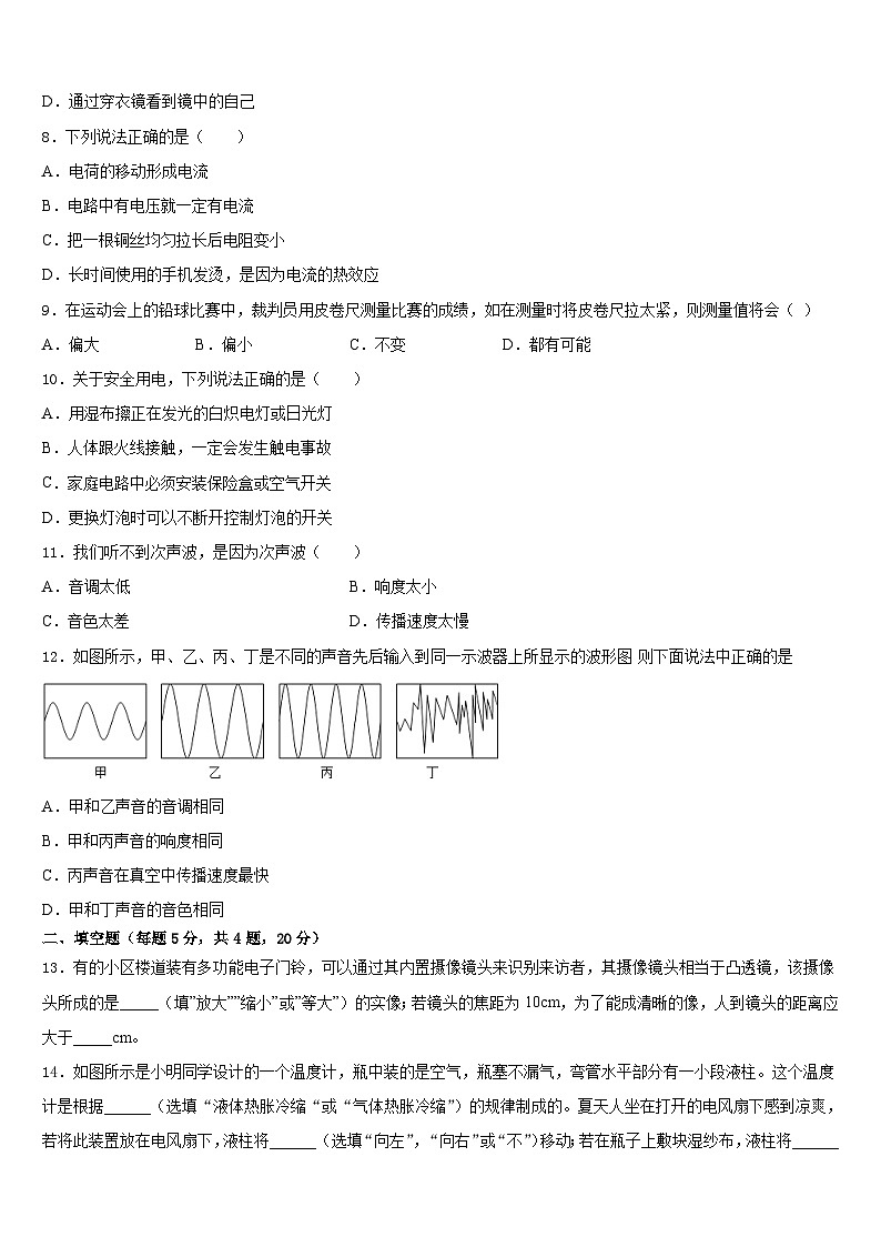 湖北省枣阳市第三中学2023-2024学年物理八上期末统考模拟试题含答案第3页