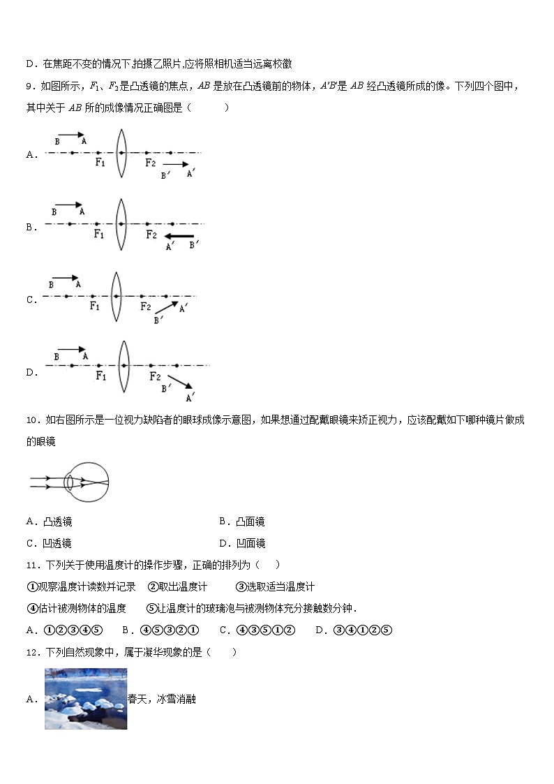 湖北省孝感市孝南区部分学校2023-2024学年八年级物理第一学期期末教学质量检测试题含答案03