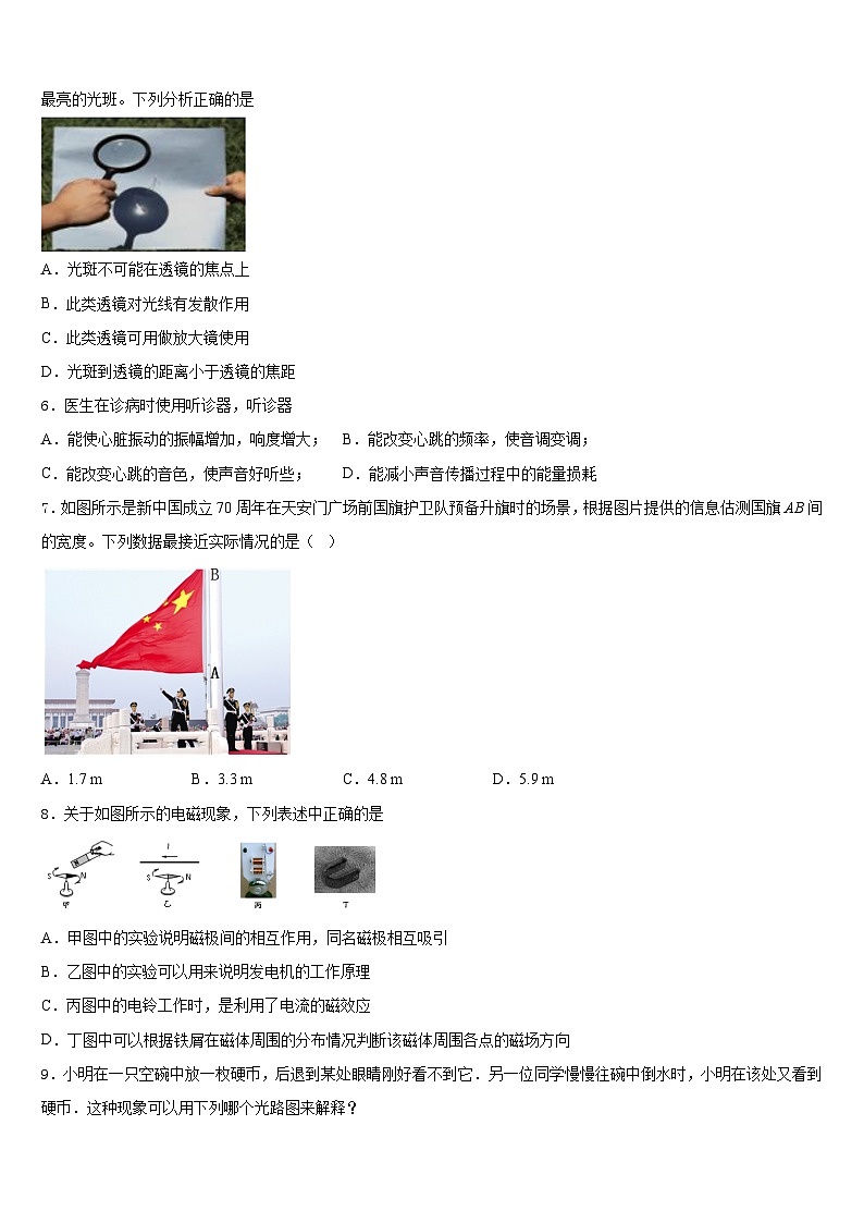 湖北省武汉市武汉一初慧泉中学2023-2024学年八年级物理第一学期期末考试试题含答案02