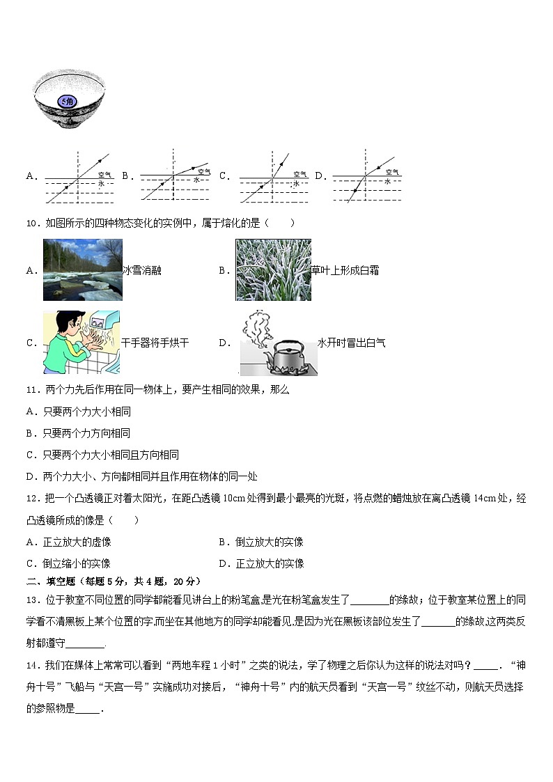 湖北省武汉市武汉一初慧泉中学2023-2024学年八年级物理第一学期期末考试试题含答案03