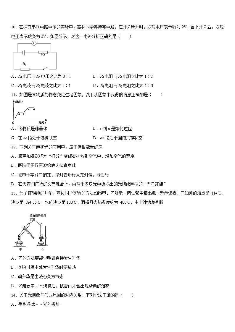 湖北省宜昌市秭归县2023-2024学年物理八年级第一学期期末复习检测试题含答案第3页