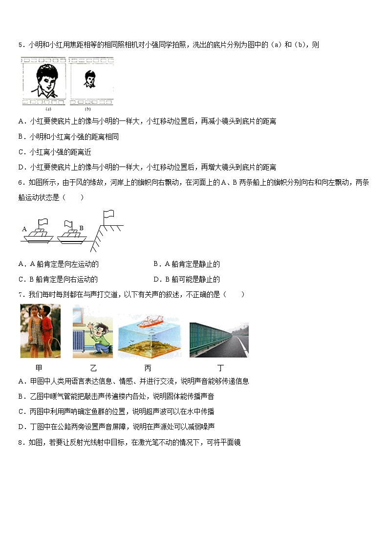 湖北省枣阳市蔡阳中学2023-2024学年物理八年级第一学期期末联考模拟试题含答案第2页
