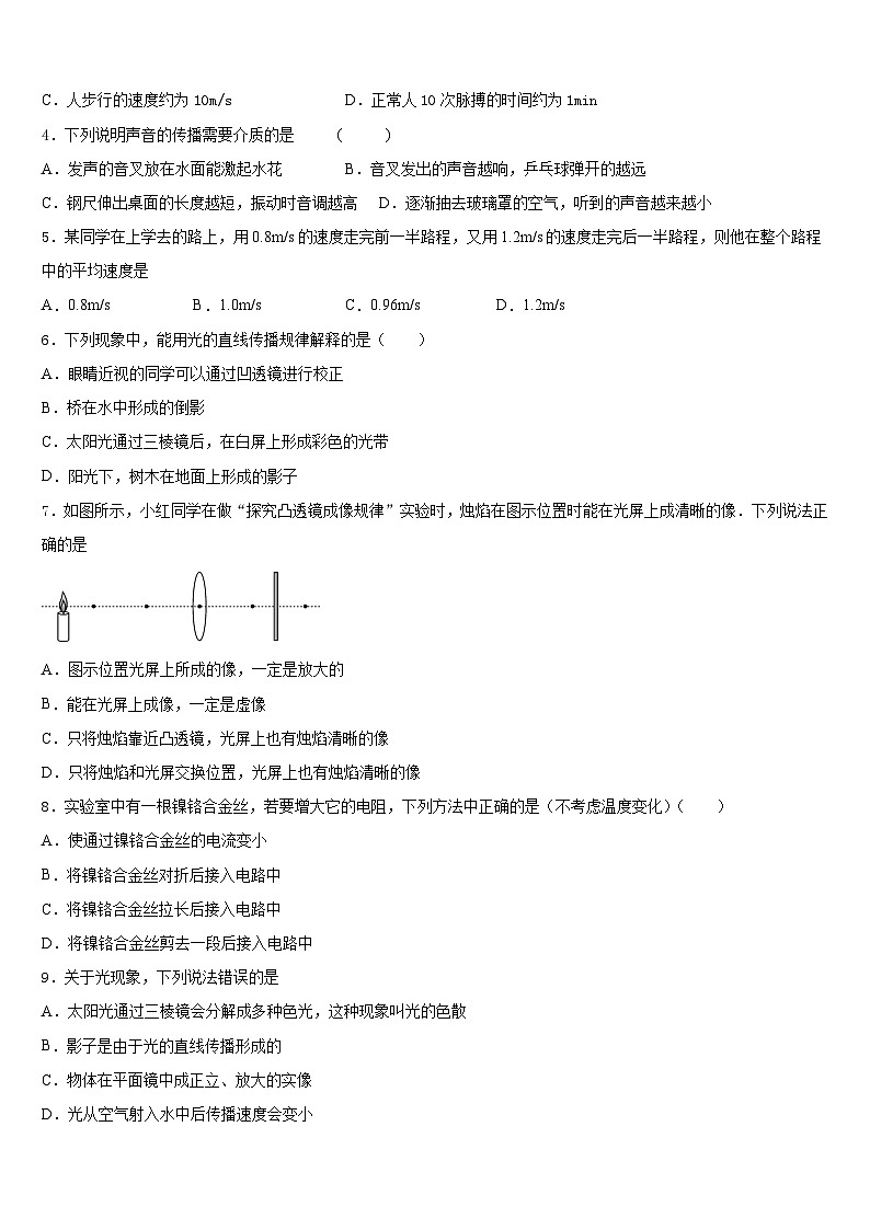 湖北省枣阳市2023-2024学年八上物理期末综合测试试题含答案第2页