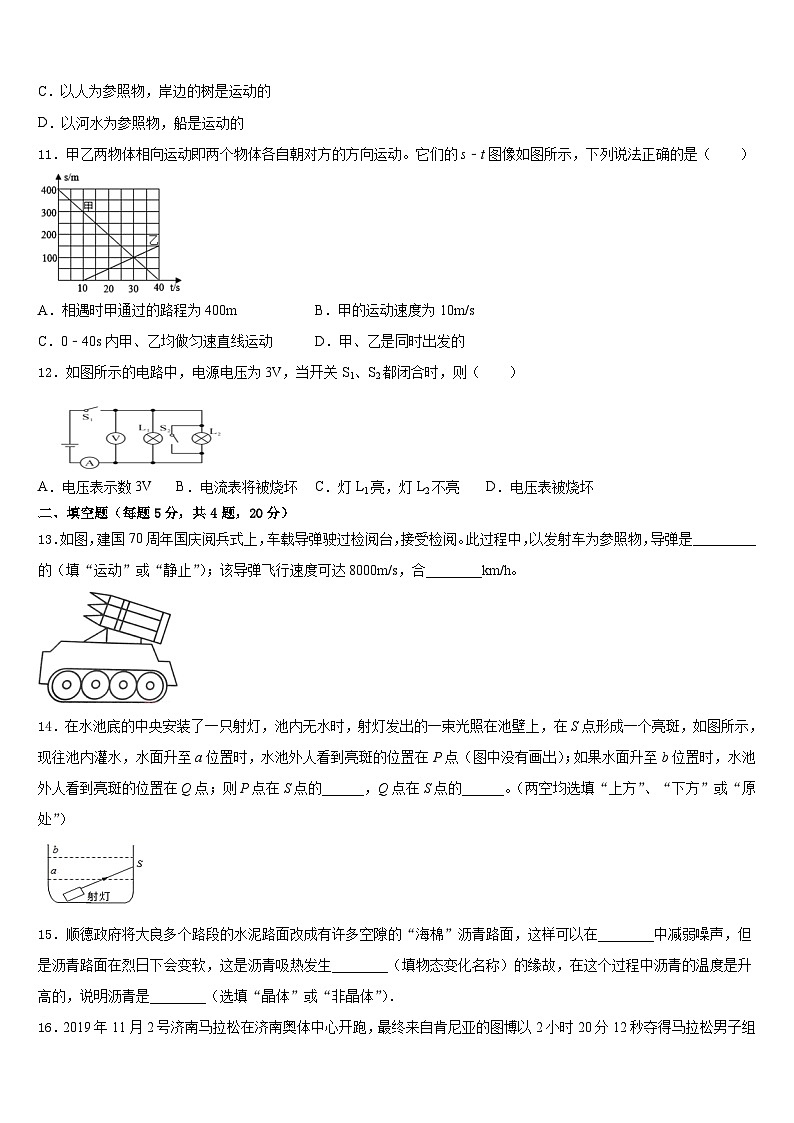 湖北省枣阳市第五中学2023-2024学年八年级物理第一学期期末检测试题含答案第3页