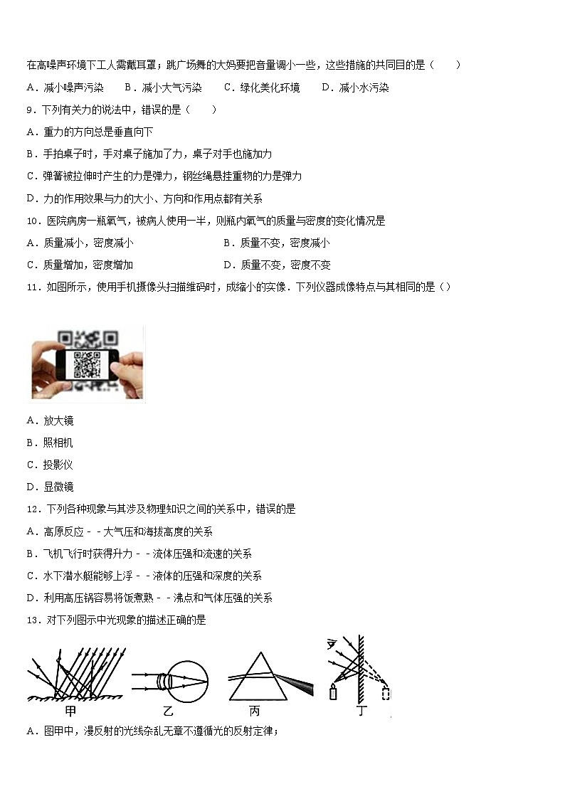 湖北省咸宁咸安区六校联考2023-2024学年物理八上期末复习检测试题含答案03