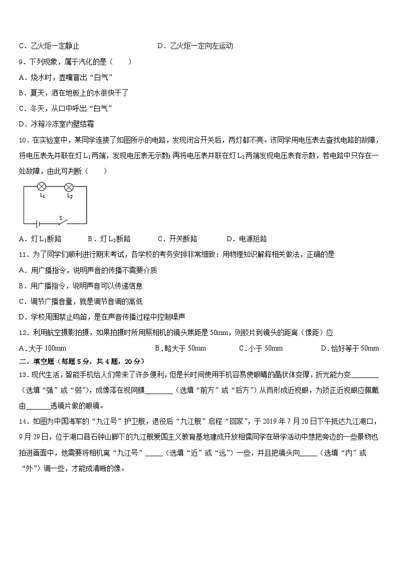 湖北省枣阳市阳光中学2023-2024学年物理八年级第一学期期末统考模拟试题含答案第3页